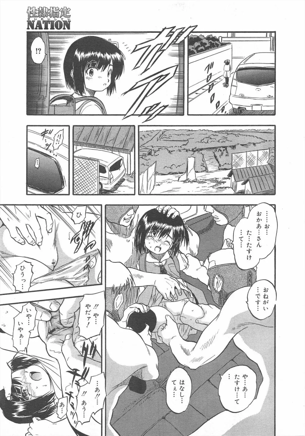 コミックメガミルク 2012年4月号 Vol.22 Page.115