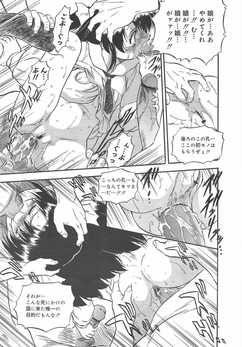 コミックメガミルク 2012年4月号 Vol.22 Page.131