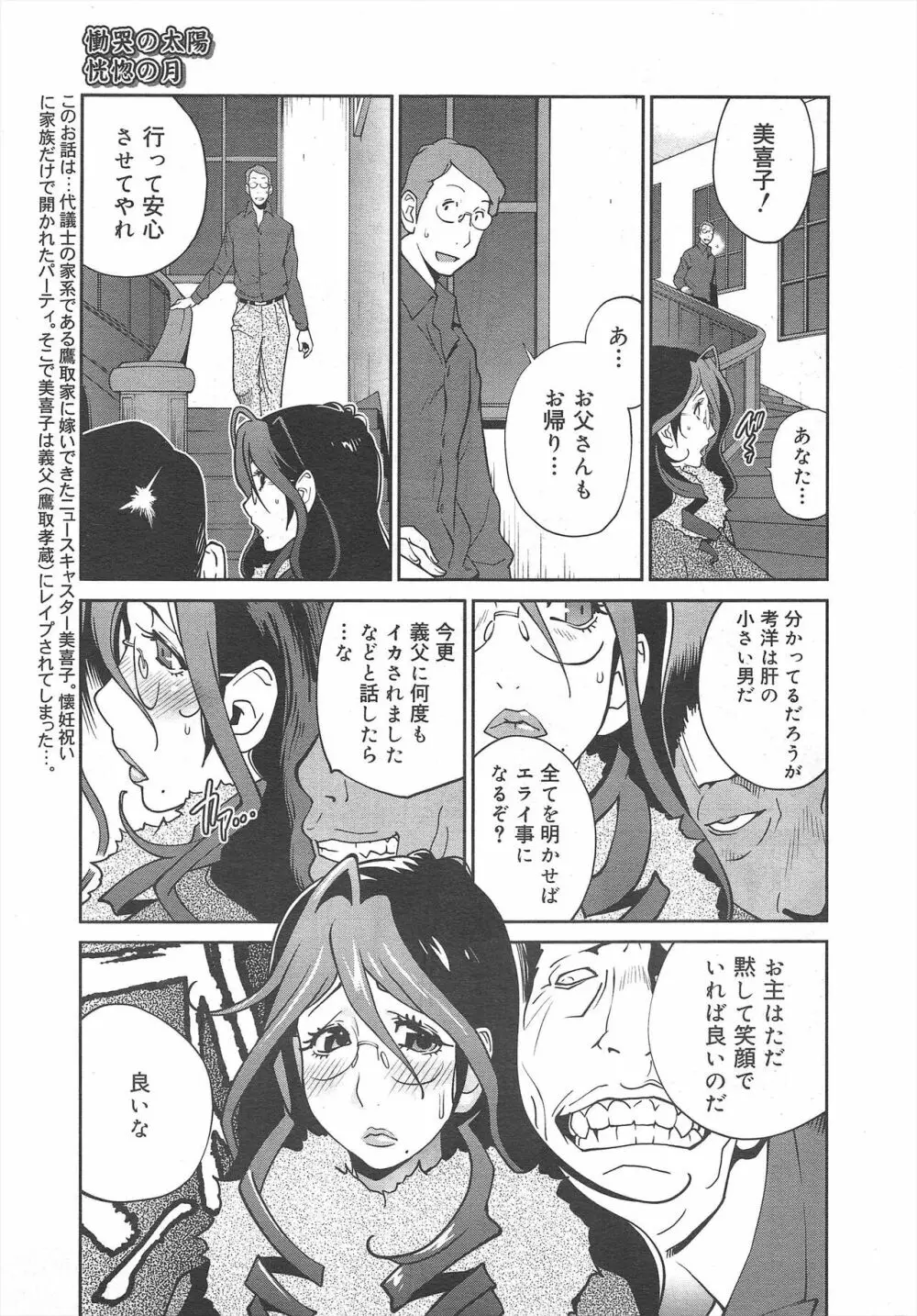 コミックメガミルク 2012年4月号 Vol.22 Page.31