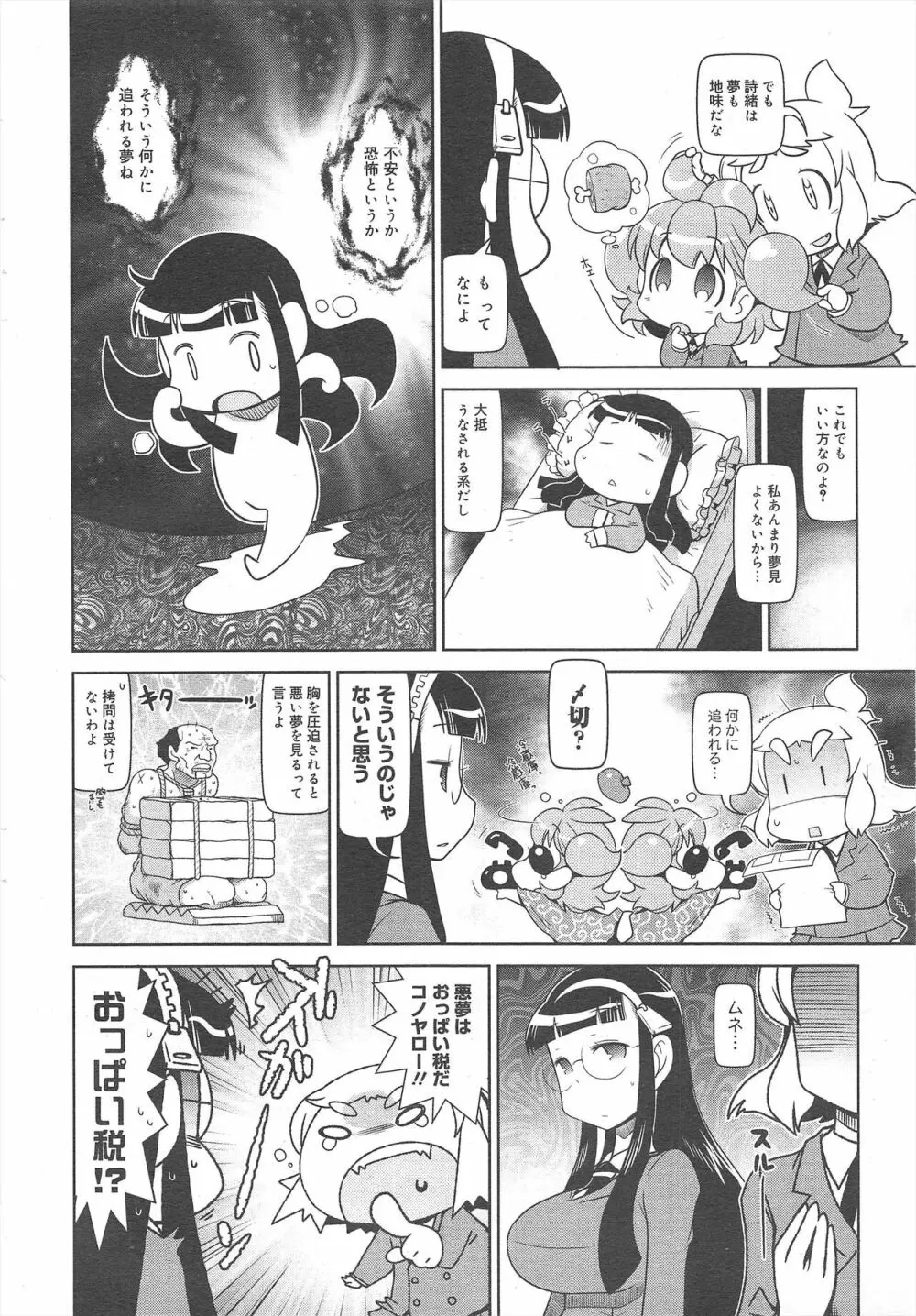 コミックメガミルク 2012年4月号 Vol.22 Page.322