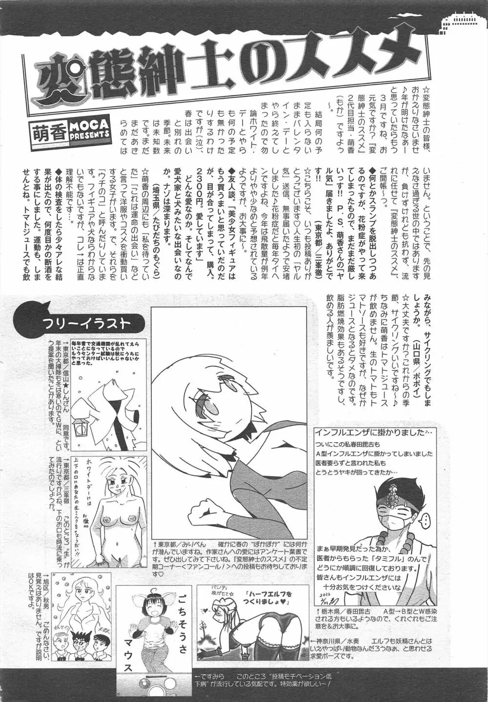コミックメガミルク 2012年4月号 Vol.22 Page.326