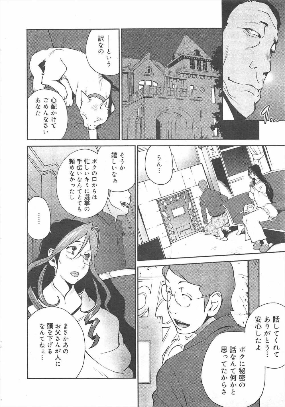 コミックメガミルク 2012年4月号 Vol.22 Page.34
