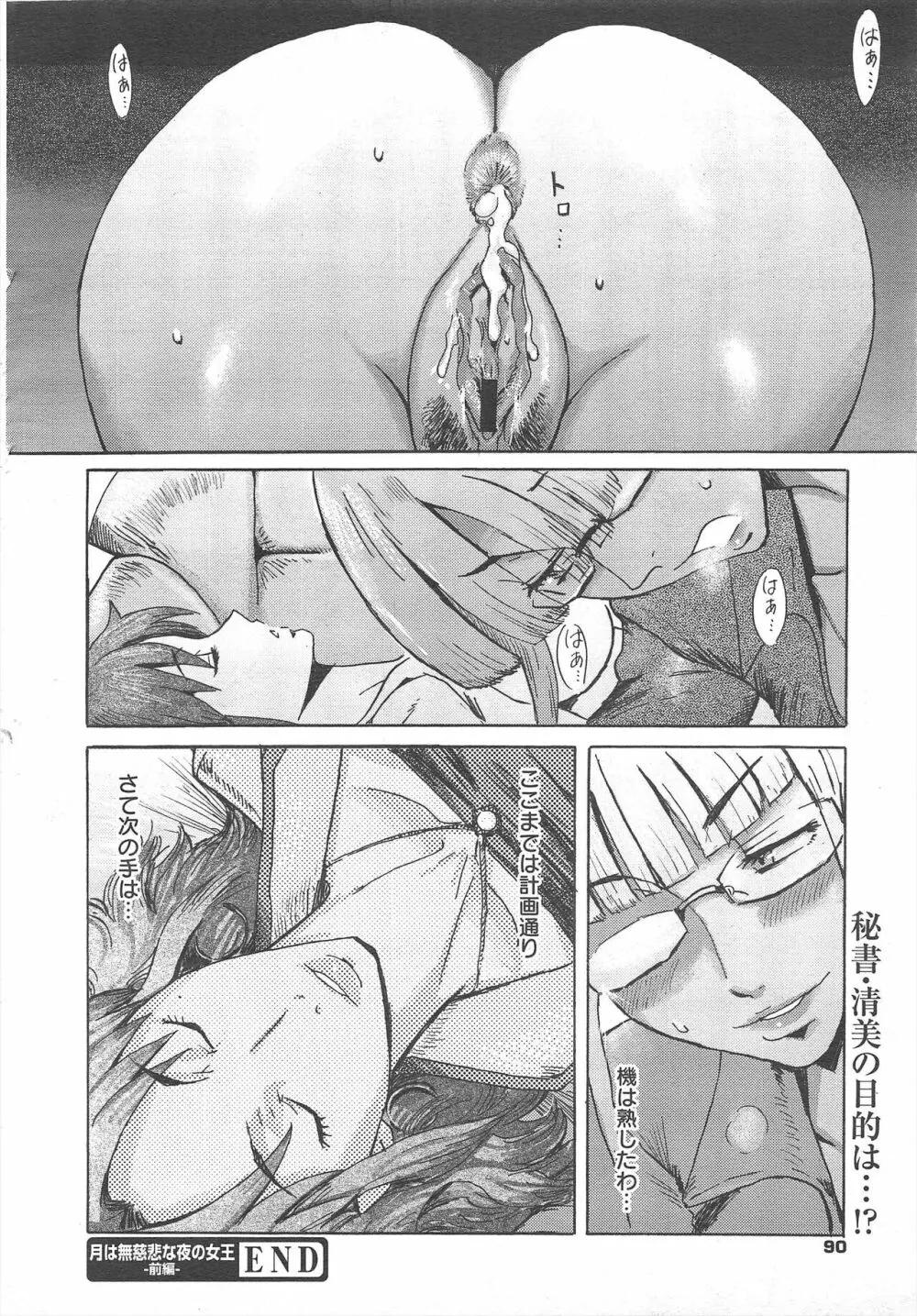 コミックメガミルク 2012年4月号 Vol.22 Page.90