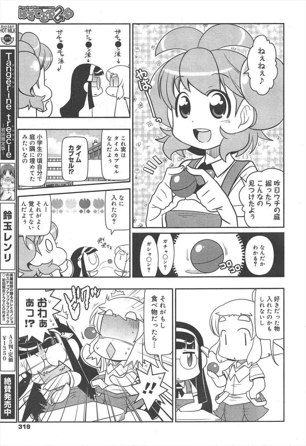 コミックメガミルク 2012年7月号 Vol.25 Page.319