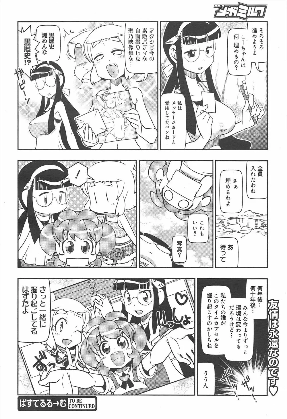 コミックメガミルク 2012年7月号 Vol.25 Page.324