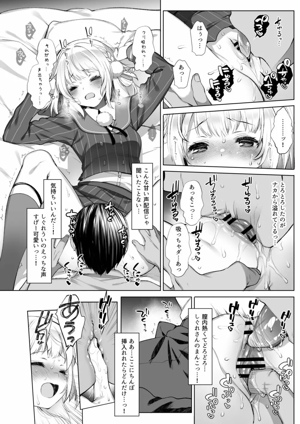 アイドル配信者 しぐれうい 秘密の動画配信 2 Page.15