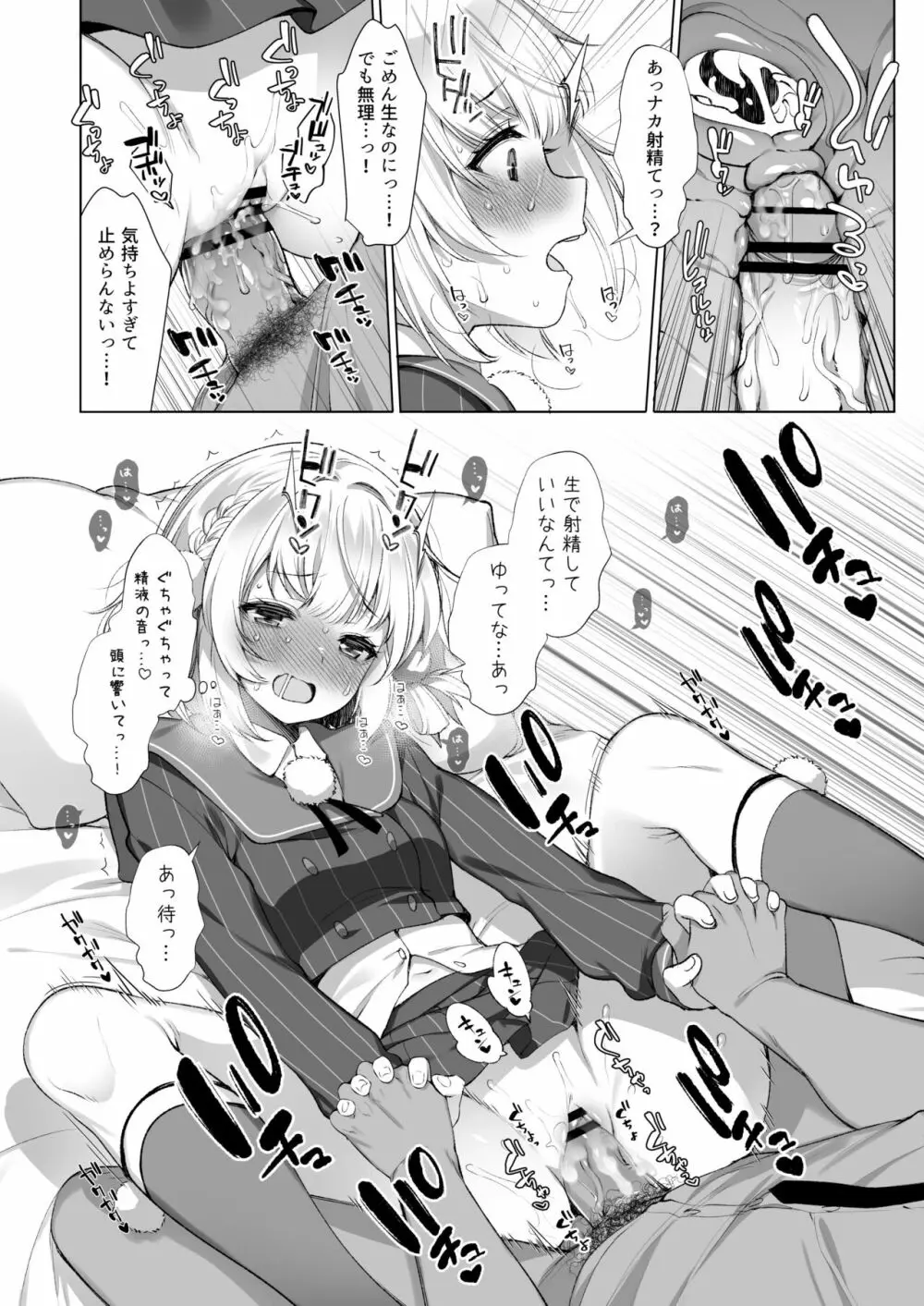 アイドル配信者 しぐれうい 秘密の動画配信 2 Page.21