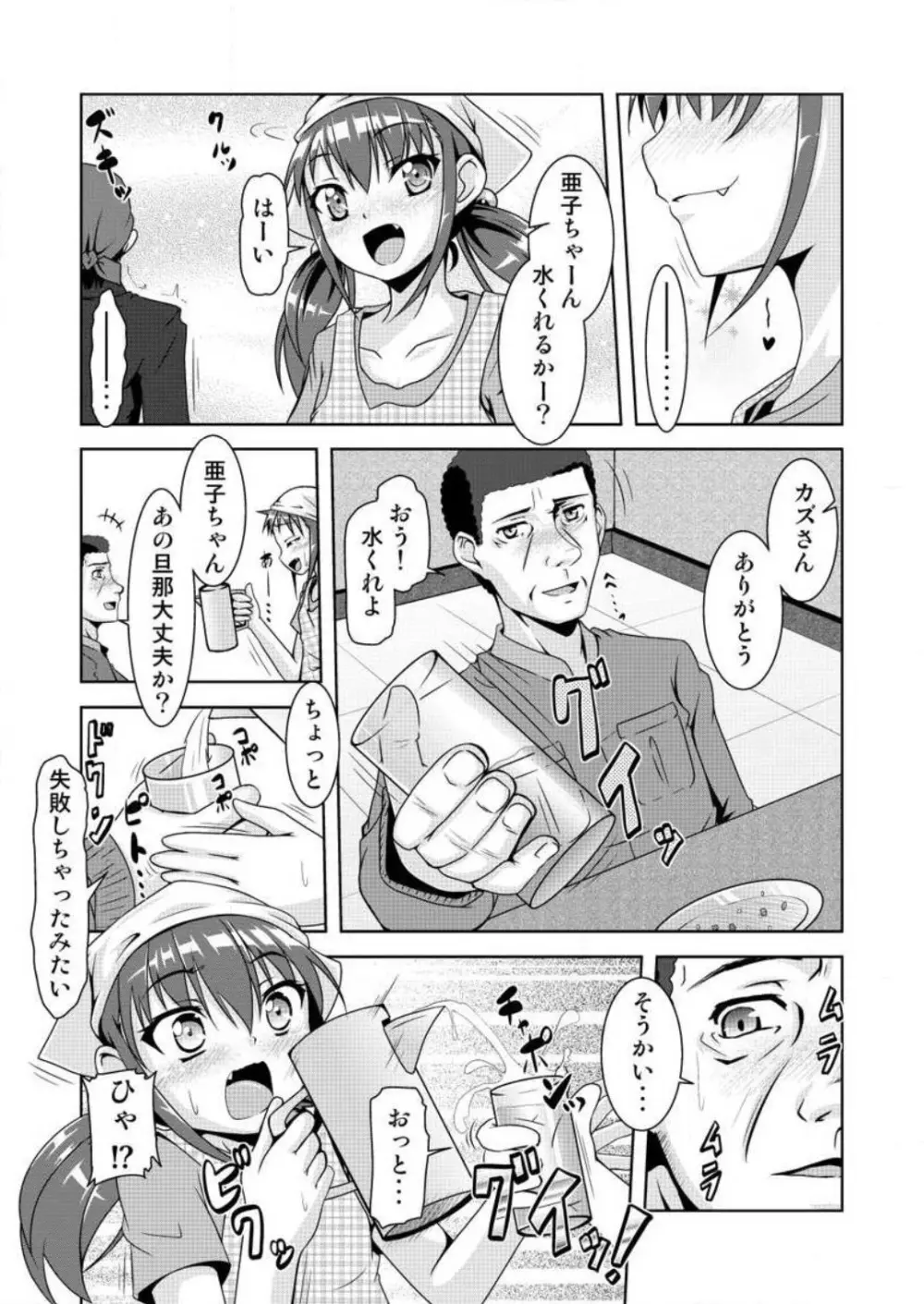 合法！ちっぱい！小悪魔な若奥サマ 1-3 Page.12