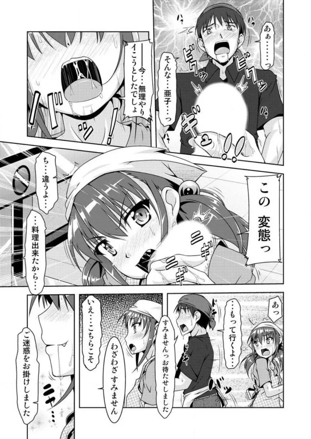 合法！ちっぱい！小悪魔な若奥サマ 1-3 Page.18