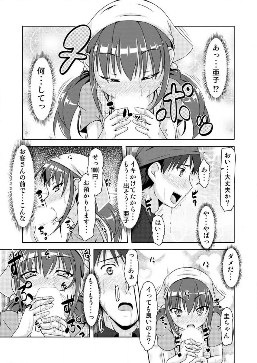 合法！ちっぱい！小悪魔な若奥サマ 1-3 Page.20