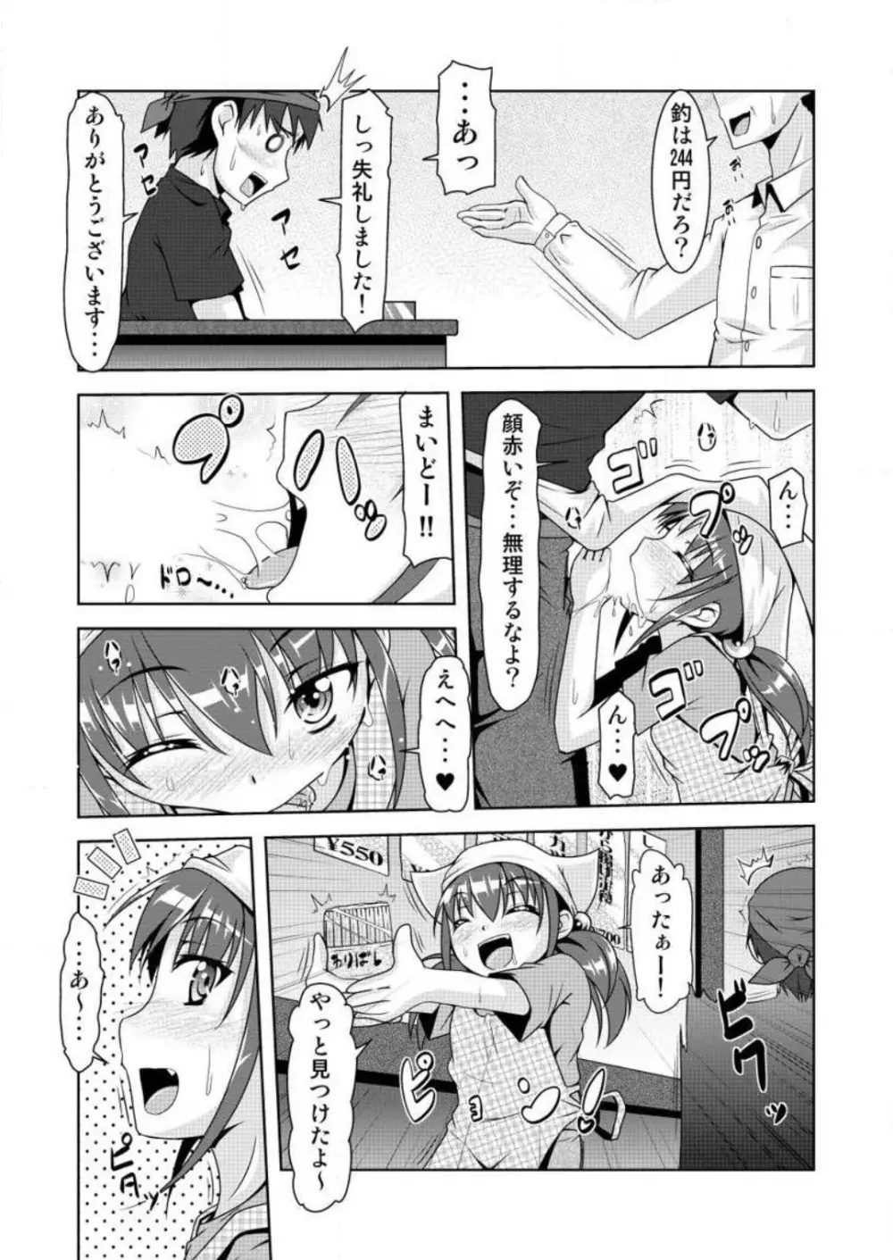 合法！ちっぱい！小悪魔な若奥サマ 1-3 Page.22