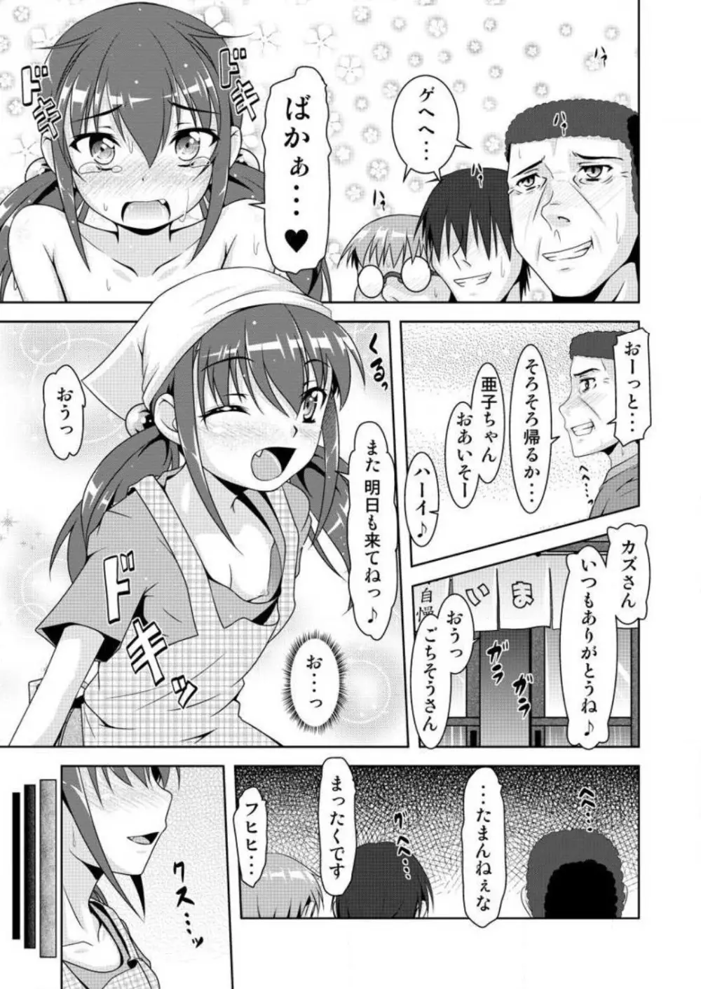 合法！ちっぱい！小悪魔な若奥サマ 1-3 Page.24