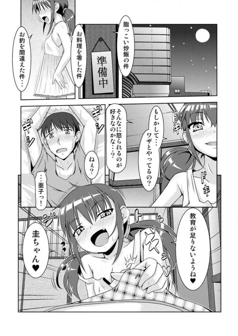 合法！ちっぱい！小悪魔な若奥サマ 1-3 Page.25