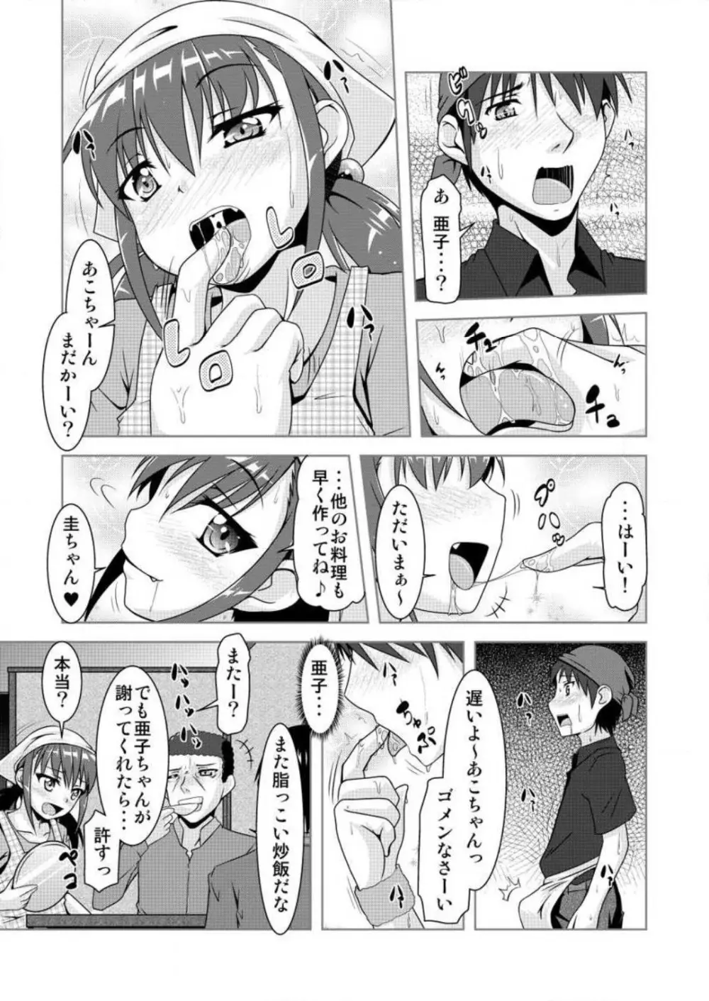 合法！ちっぱい！小悪魔な若奥サマ 1-3 Page.4