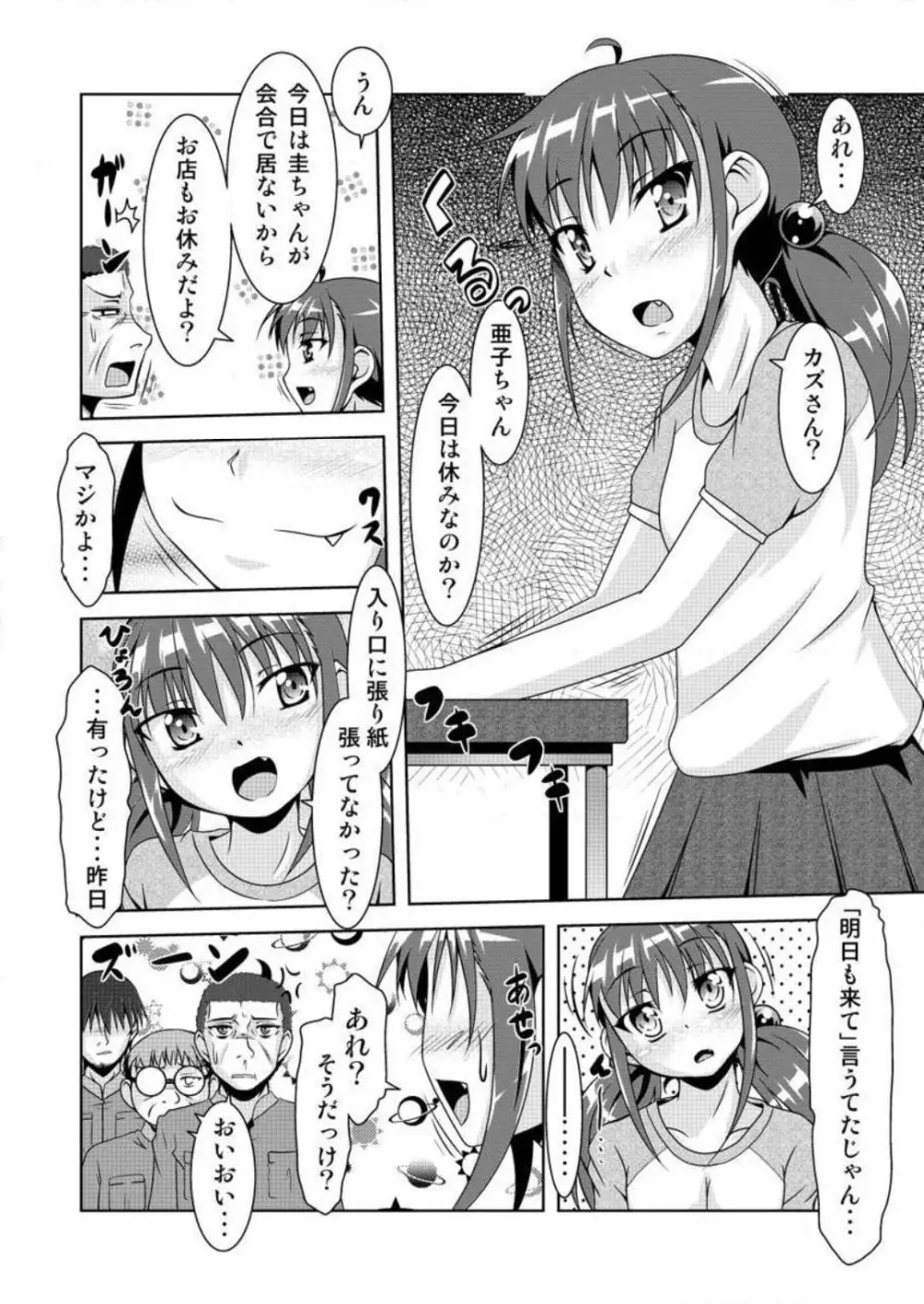 合法！ちっぱい！小悪魔な若奥サマ 1-3 Page.48