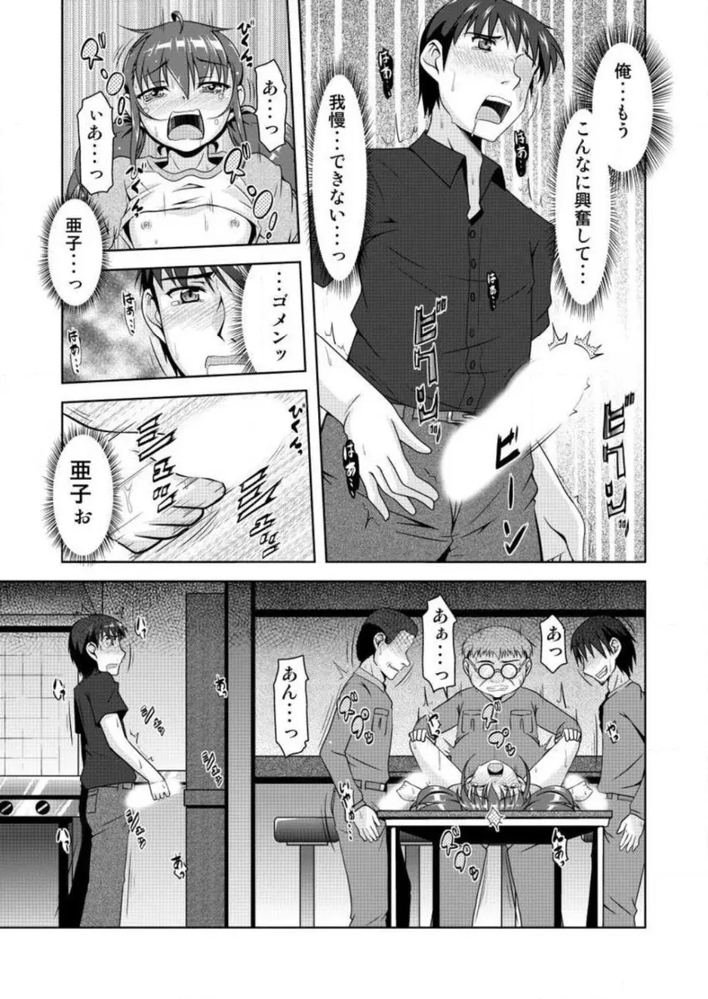 合法！ちっぱい！小悪魔な若奥サマ 1-3 Page.60