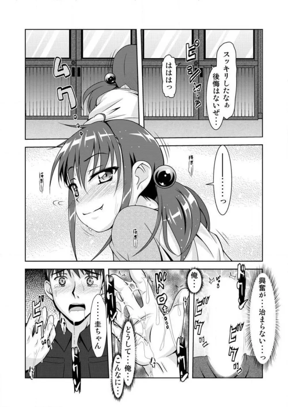 合法！ちっぱい！小悪魔な若奥サマ 1-3 Page.65