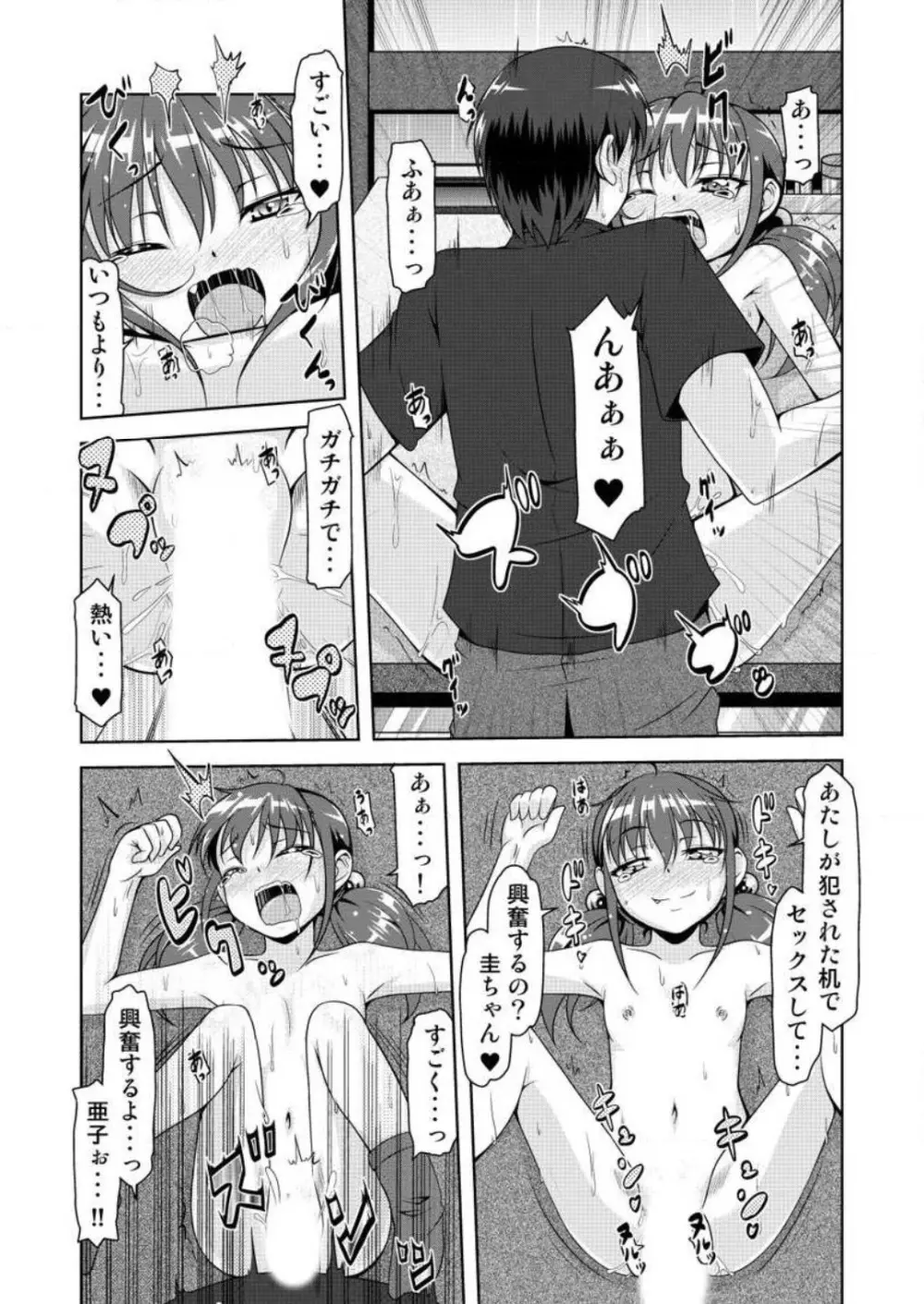 合法！ちっぱい！小悪魔な若奥サマ 1-3 Page.70