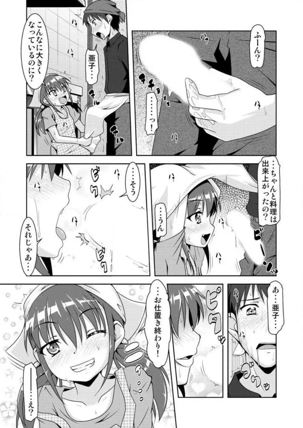 合法！ちっぱい！小悪魔な若奥サマ 1-3 Page.8