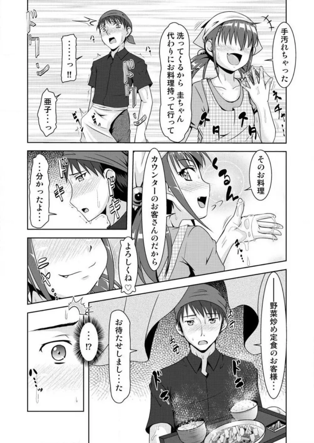 合法！ちっぱい！小悪魔な若奥サマ 1-3 Page.9