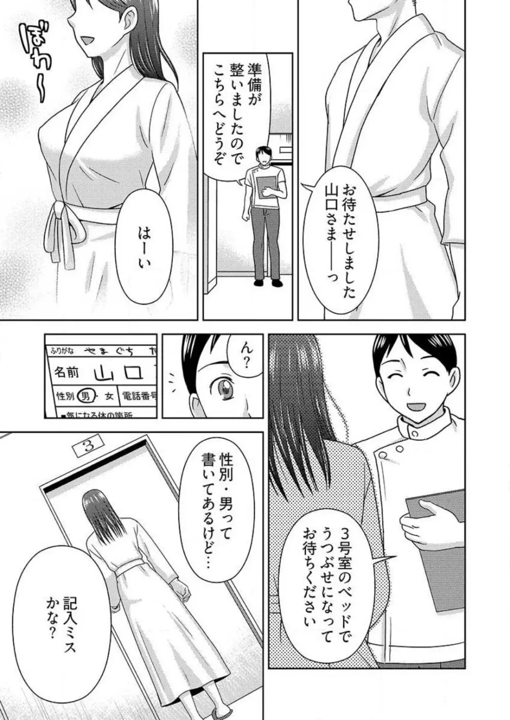 [白石なぎさ] ヤラレちゃうマッサージ屋さん -女体化したら声なんてガマンできねぇよ！ 1-3 Page.10