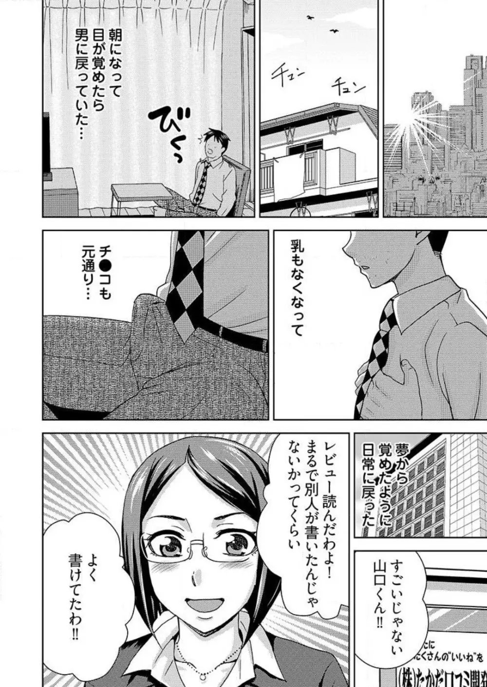 [白石なぎさ] ヤラレちゃうマッサージ屋さん -女体化したら声なんてガマンできねぇよ！ 1-3 Page.27