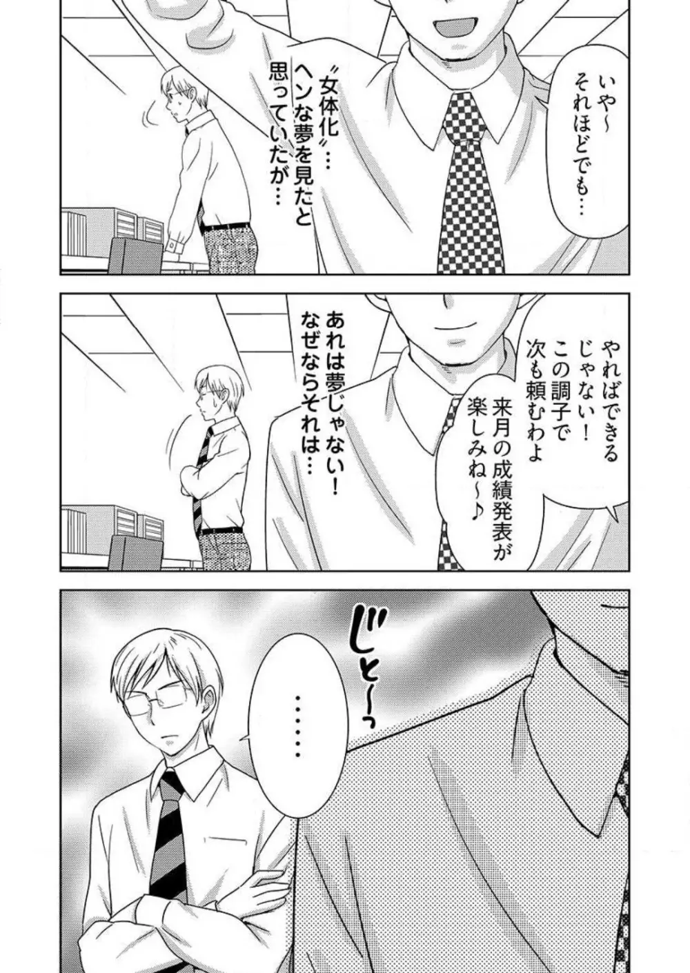 [白石なぎさ] ヤラレちゃうマッサージ屋さん -女体化したら声なんてガマンできねぇよ！ 1-3 Page.28