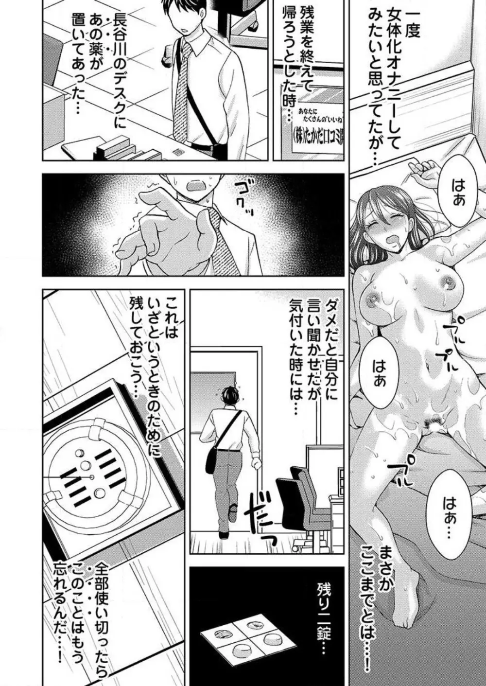 [白石なぎさ] ヤラレちゃうマッサージ屋さん -女体化したら声なんてガマンできねぇよ！ 1-3 Page.31