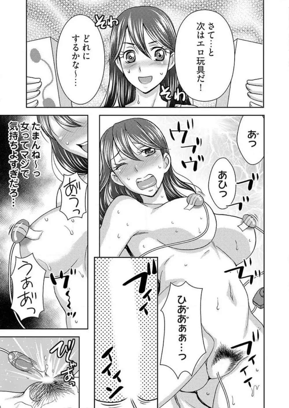 [白石なぎさ] ヤラレちゃうマッサージ屋さん -女体化したら声なんてガマンできねぇよ！ 1-3 Page.32