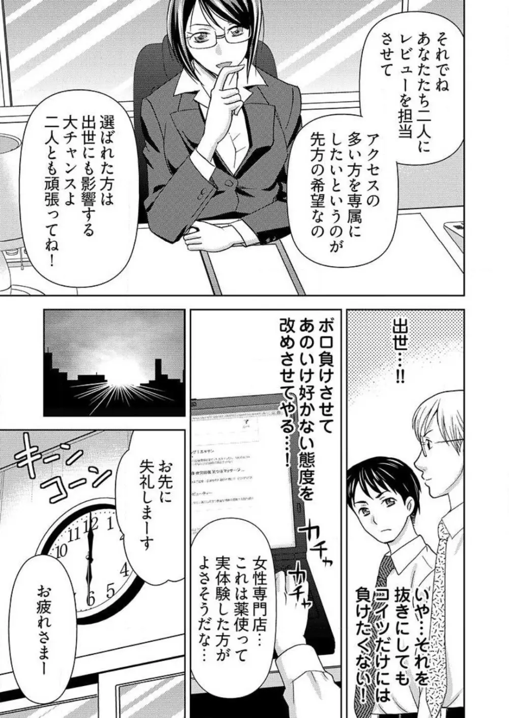 [白石なぎさ] ヤラレちゃうマッサージ屋さん -女体化したら声なんてガマンできねぇよ！ 1-3 Page.34