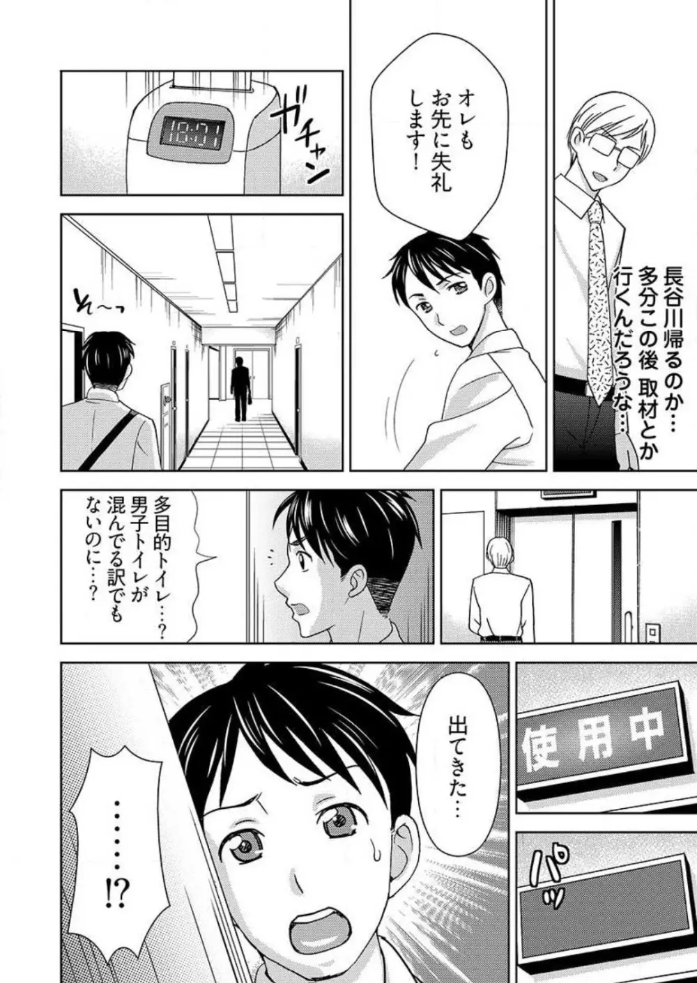 [白石なぎさ] ヤラレちゃうマッサージ屋さん -女体化したら声なんてガマンできねぇよ！ 1-3 Page.35