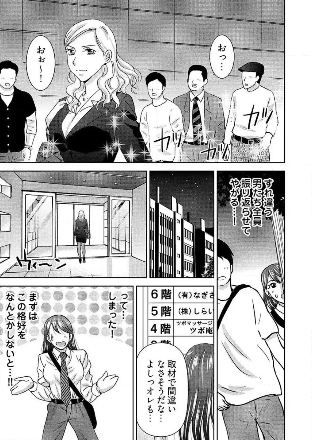 [白石なぎさ] ヤラレちゃうマッサージ屋さん -女体化したら声なんてガマンできねぇよ！ 1-3 Page.38