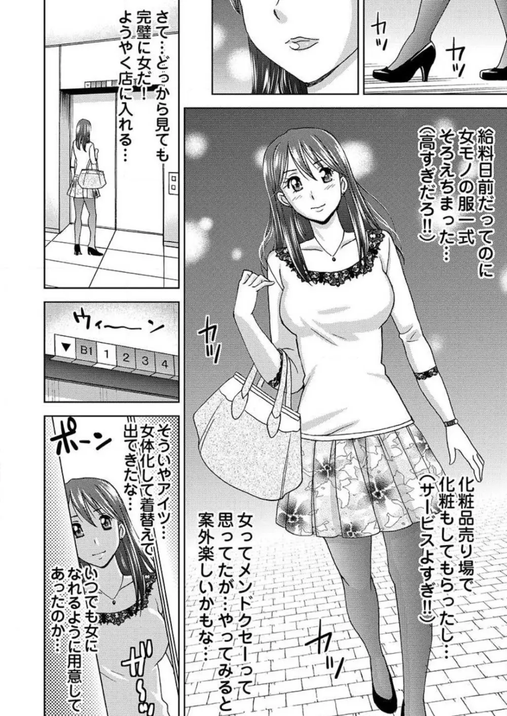 [白石なぎさ] ヤラレちゃうマッサージ屋さん -女体化したら声なんてガマンできねぇよ！ 1-3 Page.39