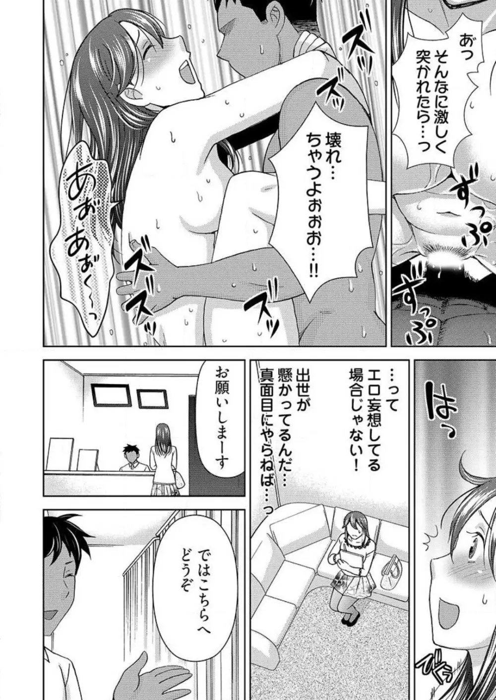 [白石なぎさ] ヤラレちゃうマッサージ屋さん -女体化したら声なんてガマンできねぇよ！ 1-3 Page.41