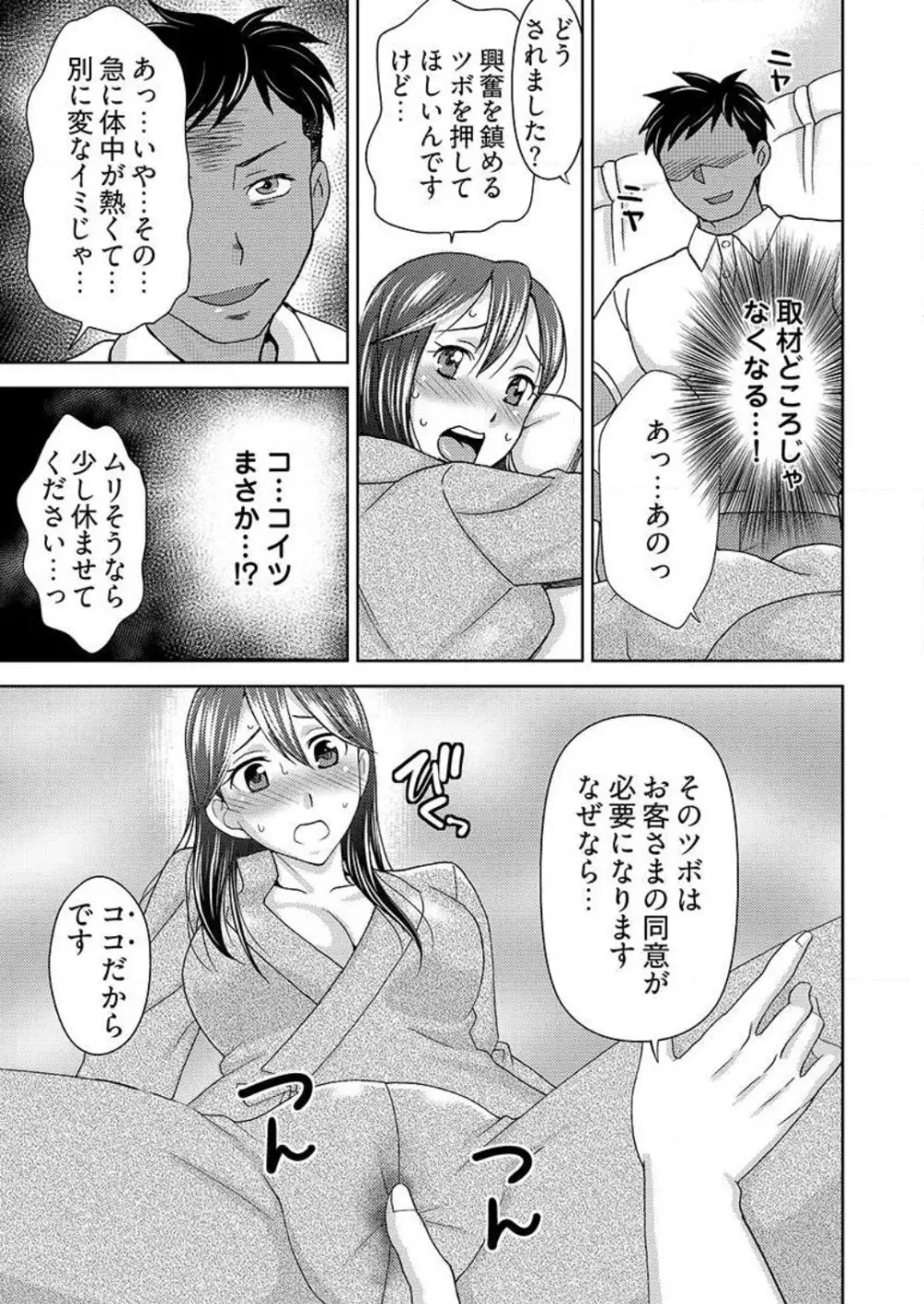 [白石なぎさ] ヤラレちゃうマッサージ屋さん -女体化したら声なんてガマンできねぇよ！ 1-3 Page.46