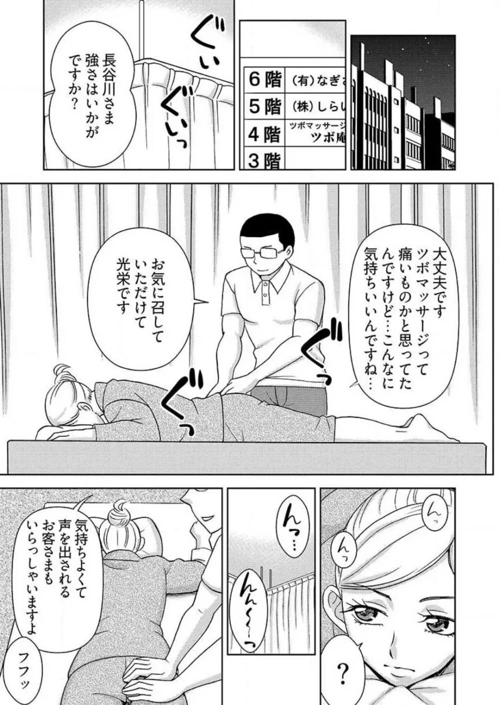 [白石なぎさ] ヤラレちゃうマッサージ屋さん -女体化したら声なんてガマンできねぇよ！ 1-3 Page.48