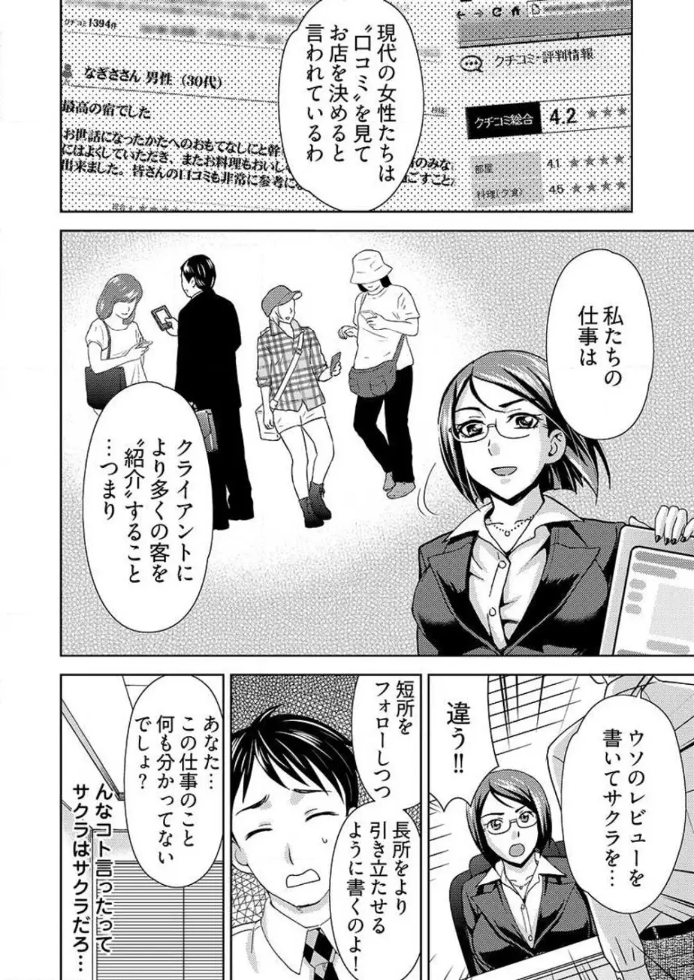 [白石なぎさ] ヤラレちゃうマッサージ屋さん -女体化したら声なんてガマンできねぇよ！ 1-3 Page.5