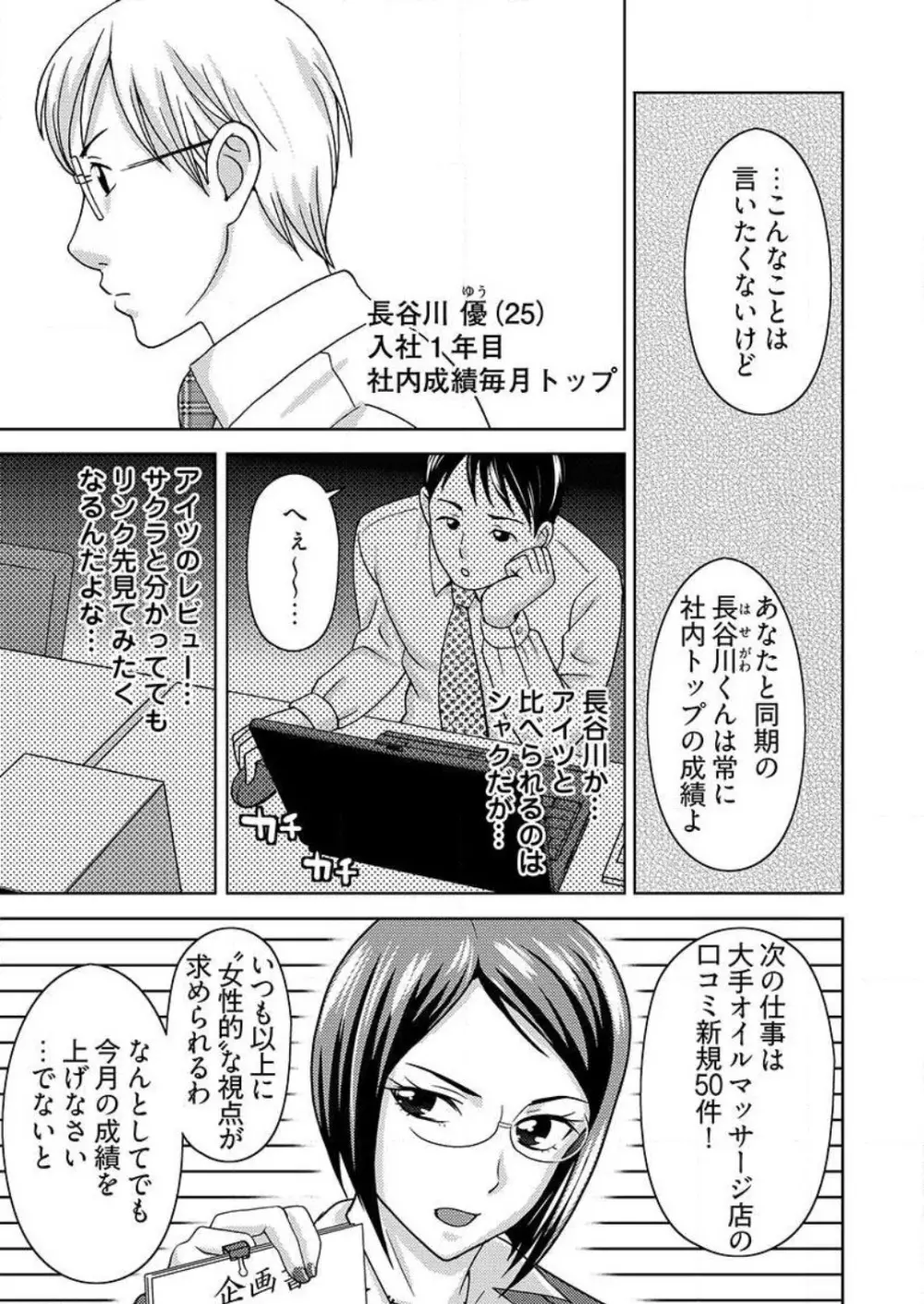 [白石なぎさ] ヤラレちゃうマッサージ屋さん -女体化したら声なんてガマンできねぇよ！ 1-3 Page.6