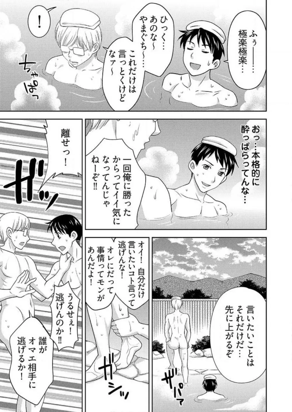 [白石なぎさ] ヤラレちゃうマッサージ屋さん -女体化したら声なんてガマンできねぇよ！ 1-3 Page.64