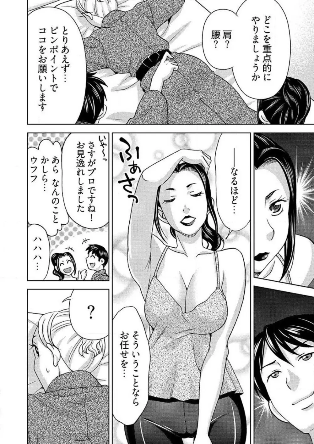 [白石なぎさ] ヤラレちゃうマッサージ屋さん -女体化したら声なんてガマンできねぇよ！ 1-3 Page.68