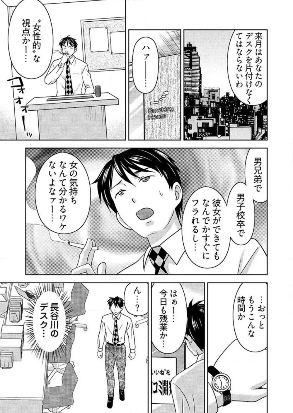 [白石なぎさ] ヤラレちゃうマッサージ屋さん -女体化したら声なんてガマンできねぇよ！ 1-3 Page.7