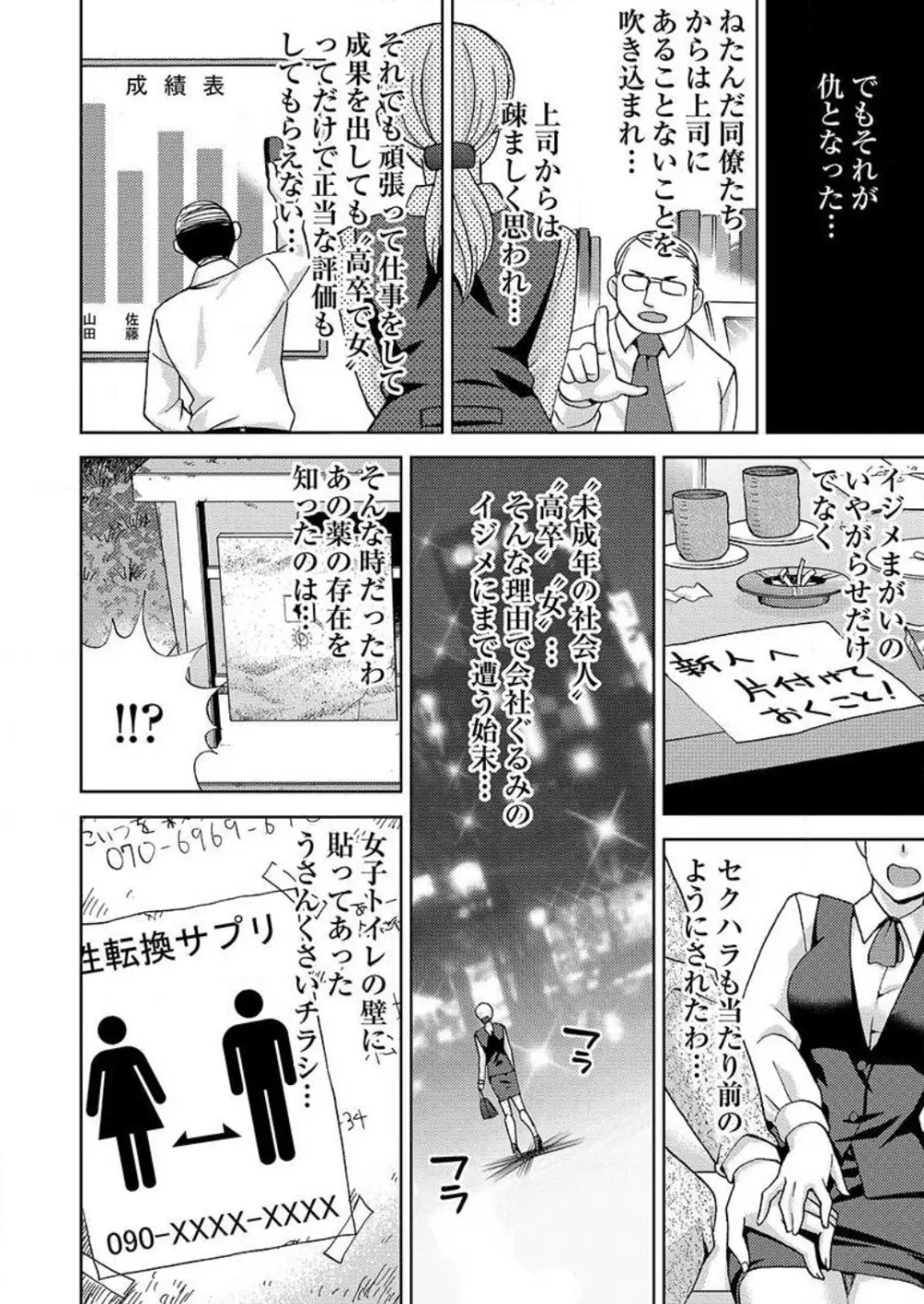 [白石なぎさ] ヤラレちゃうマッサージ屋さん -女体化したら声なんてガマンできねぇよ！ 1-3 Page.79