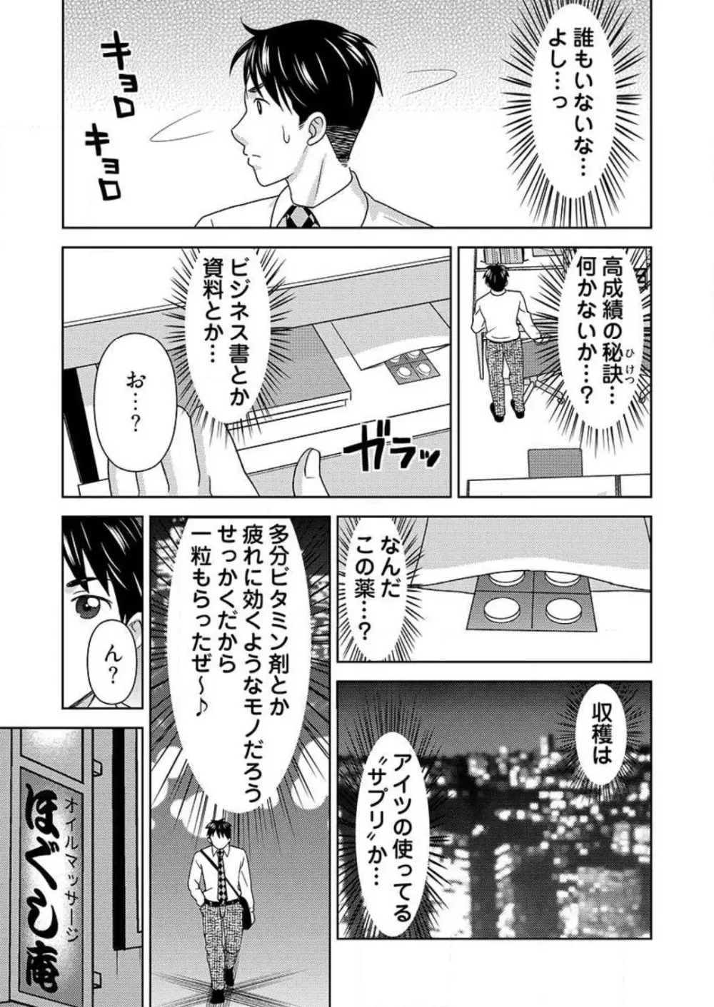 [白石なぎさ] ヤラレちゃうマッサージ屋さん -女体化したら声なんてガマンできねぇよ！ 1-3 Page.8