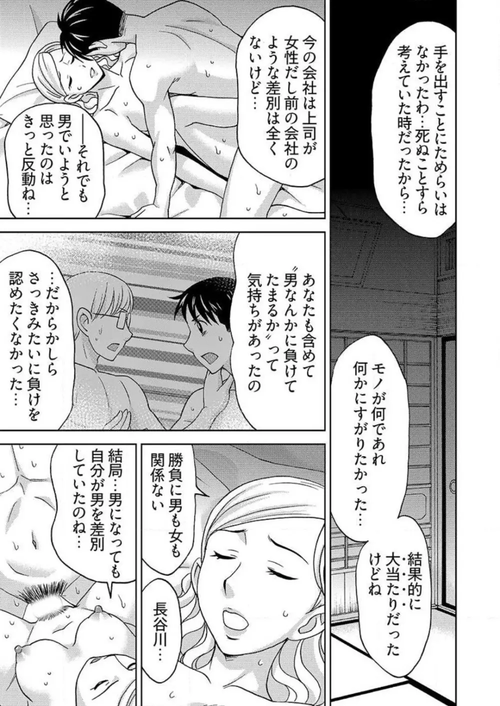 [白石なぎさ] ヤラレちゃうマッサージ屋さん -女体化したら声なんてガマンできねぇよ！ 1-3 Page.80