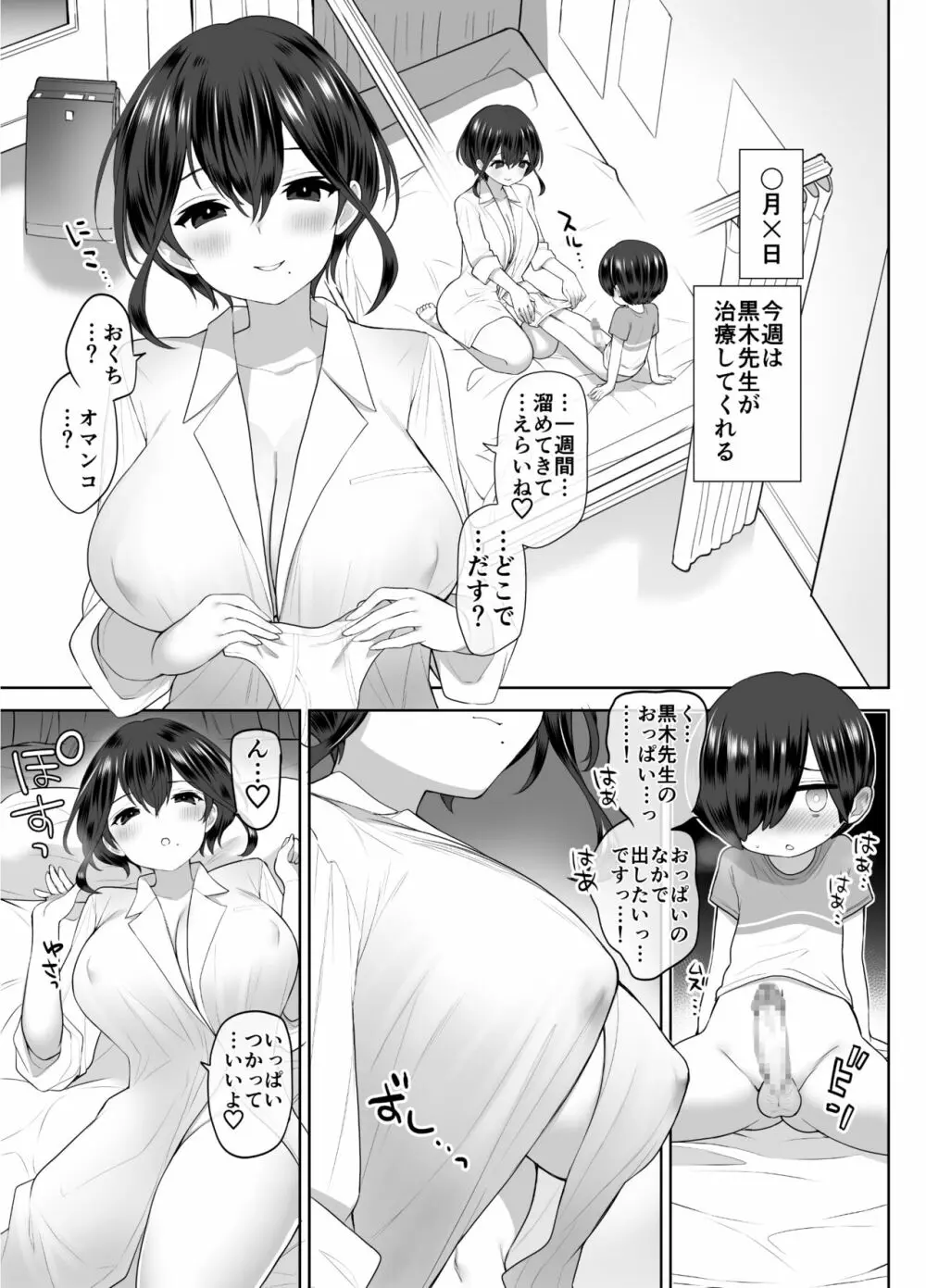 心療内科の女医さんたちはぼくの全部を受け止めてくれる Page.32