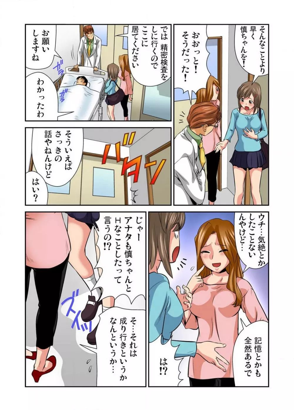 女体化した俺の身体がエロすぎてハンパねぇ!! 1-6 Page.117