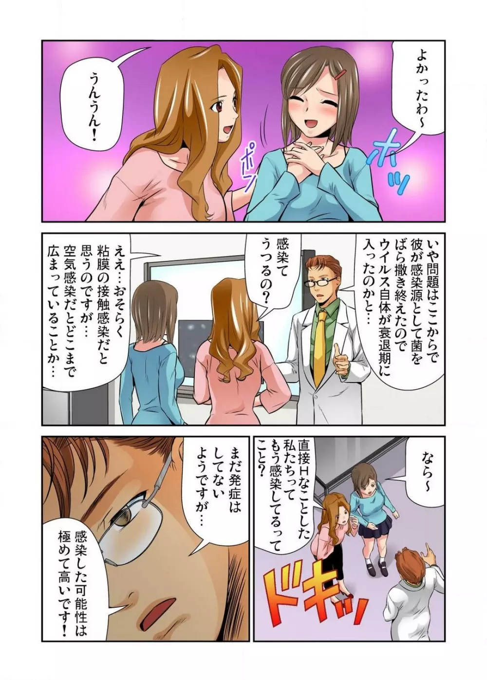 女体化した俺の身体がエロすぎてハンパねぇ!! 1-6 Page.129