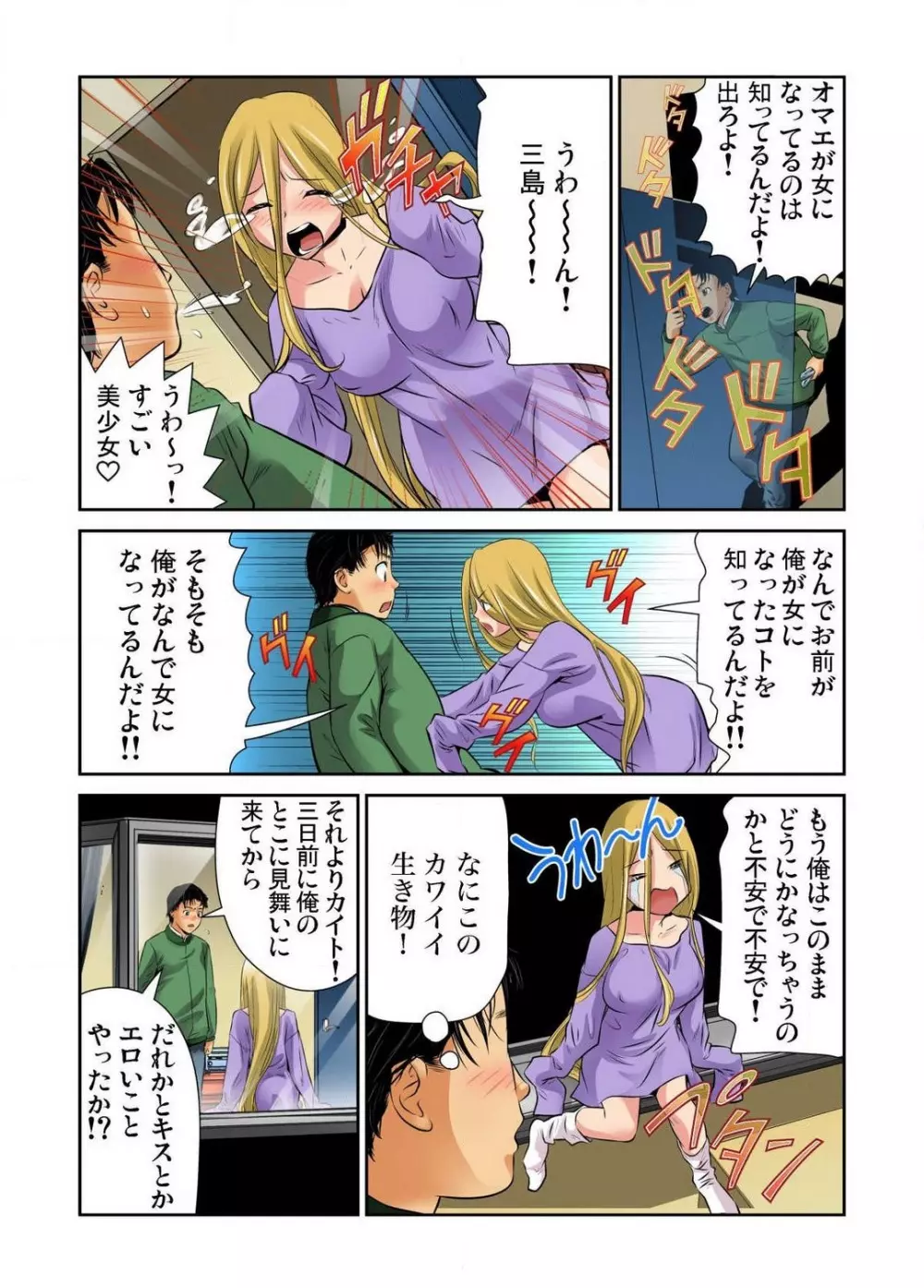 女体化した俺の身体がエロすぎてハンパねぇ!! 1-6 Page.141