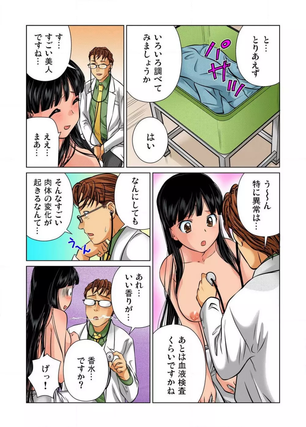 女体化した俺の身体がエロすぎてハンパねぇ!! 1-6 Page.42