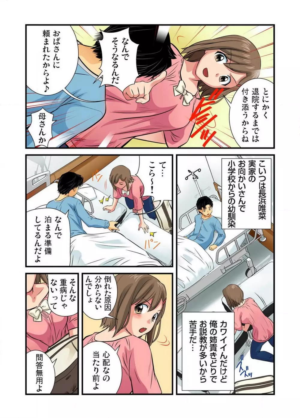 女体化した俺の身体がエロすぎてハンパねぇ!! 1-6 Page.56